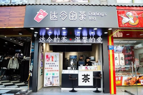 達令的茶門店圖片.jpg